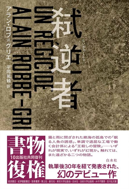 弑逆者関連キーワード読後レビュー復刊投稿時のコメントおすすめ商品支払い / 配送方法