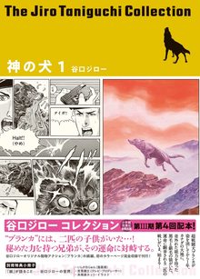 神の犬 1 ＜谷口ジローコレクション 第3期＞