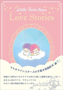 Little Twin Stars Love Stories