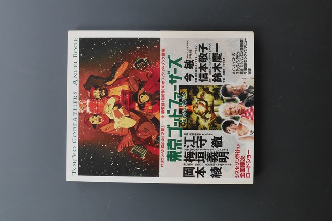 東京ゴッドファーザーズエンジェルブック |本 | 通販 | Amazon