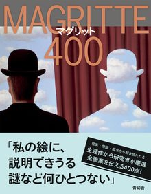 マグリット400