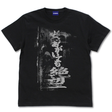 どうあがいても絶望 Tシャツ ［SIREN］ M・BLACK