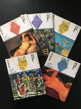 ［ 古書 ］名画の見どころ読みどころ 5冊セット