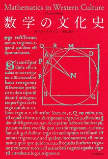 数学の文化史