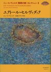 エクトール・セルヴァダック
