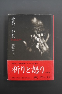 ［ 古書 ］雪の下の炎