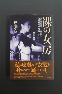 ［ 古書 ］裸の女房