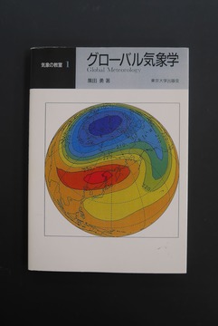 ［ 古書 ］グローバル気象学
