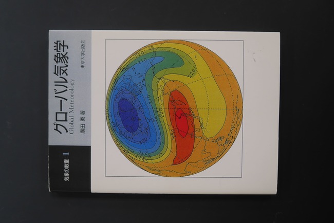 ［ 古書 ］グローバル気象学