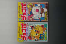 ［ 古書 ］チョコボのふしぎものがたり 1巻・2巻