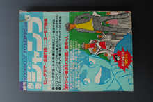 ［ 古書 ］少年ジャンプ 1970年（8月24日号）35号