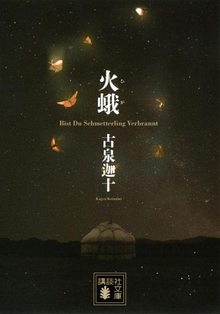火蛾