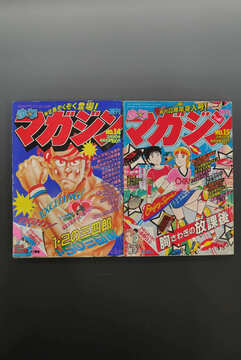 ［ 古書 ］週刊少年マガジン 1981年 14・15号 2冊セット