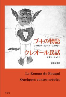 ブキの物語／クレオール民話