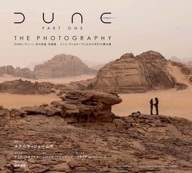 DUNE/デューン 砂の惑星 写真集 ドゥニ・ヴィルヌーヴによる大河SFの舞台裏