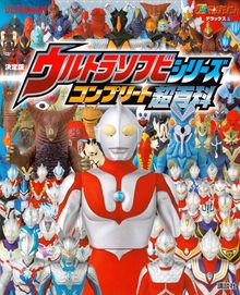 ウルトラマン＆怪獣 ソフビ超百科