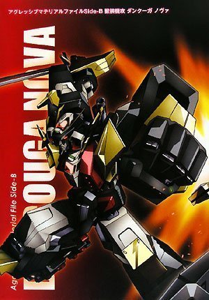 アグレッシブマテリアルファイル Side-B 獣装機攻 ダンクーガ