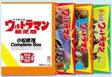 【訳あり品特価】ウルトラマン紙芝居 小松崎茂Complete Box（30％OFF）