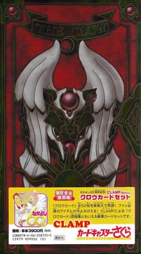 完全復刻版 CLAMP描きおろしクロウカードセット