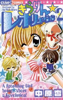 きらりん☆レボリューション 2