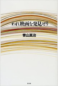 われ映画を発見せり