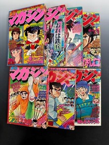 ［ 古書 ］週刊少年マガジン 1979年 45～51号 7冊セット