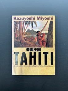 ［ 古書 ］楽園王国TAHITI