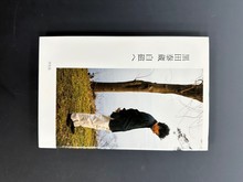 ［ 古書 ］黒田泰蔵 白磁へ