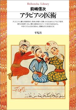 アラビアの医術