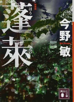 蓬莱