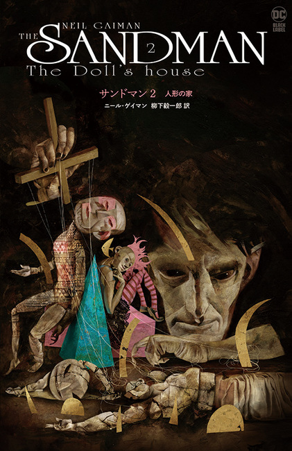 サンドマン 1巻』｜感想・レビュー - 読書メーター