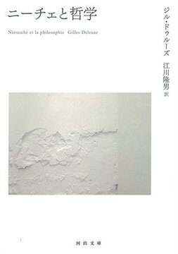 ニーチェと哲学