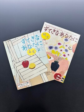 ［ 古書 ］『すてきなあなたに 春・夏』『すてきなあなたに 秋・冬』2冊セット