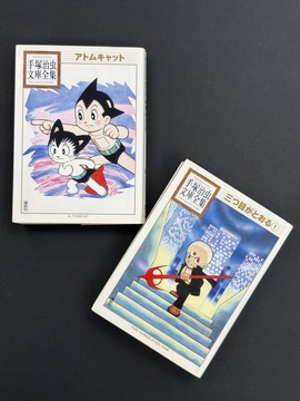 ［ 古書 ］『三つ目がとおる 1』『アトムキャット』2冊セット