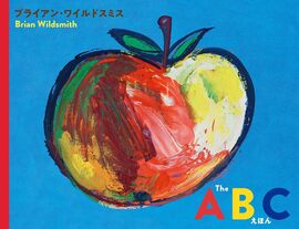 The ABC えほん
