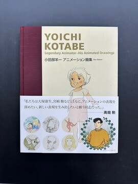 ［ 古書 ］新版 小田部羊一アニメーション画集