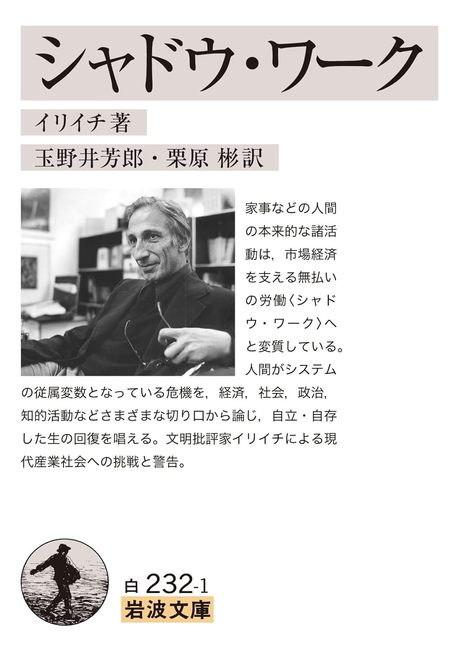 シャドウ・ワーク関連キーワード読後レビュー復刊投稿時のコメントおすすめ商品支払い / 配送方法