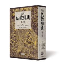 岩波 仏教辞典 第三版