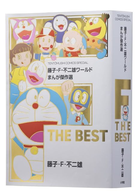 即決☆UDF 藤子・F・不二雄 作品シリーズ12【悪魔のパスポート