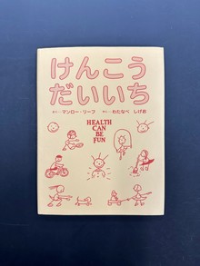 ［ 古書 ］けんこうだいいち