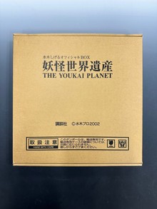 ［ 古書 ］水木しげるオフィシャルBOX 世界妖怪遺産（「ロケットマン」欠品）