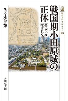 戦国期小田原城の正体 「難攻不落」と呼ばれる理由