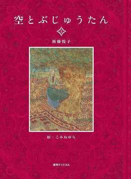 【訳あり品特価】空とぶじゅうたん I（30％OFF）