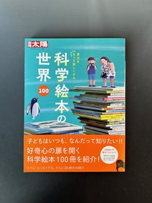 ［ 古書 ］科学絵本の世界100