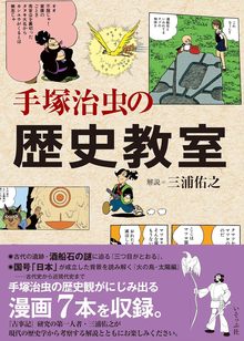 トキワ荘」無頼派 漫画家・森安なおや伝〜併載『赤い自転車』（ 森安