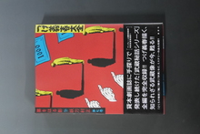 【古書】つげ義春大全 第七巻 墓をほる影 妖刀村正