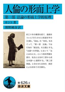 人倫の形而上学 第一部 法論の形而上学的原理