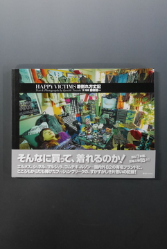 【古書】着倒れ方丈記 HAPPY VICTIMS