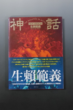【古書】神話 THE BEAUTIES IN MYTHS
