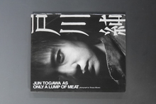 【古書】戸川純 JUN TOGAWA AS ONLY A LUMP OF MEAT